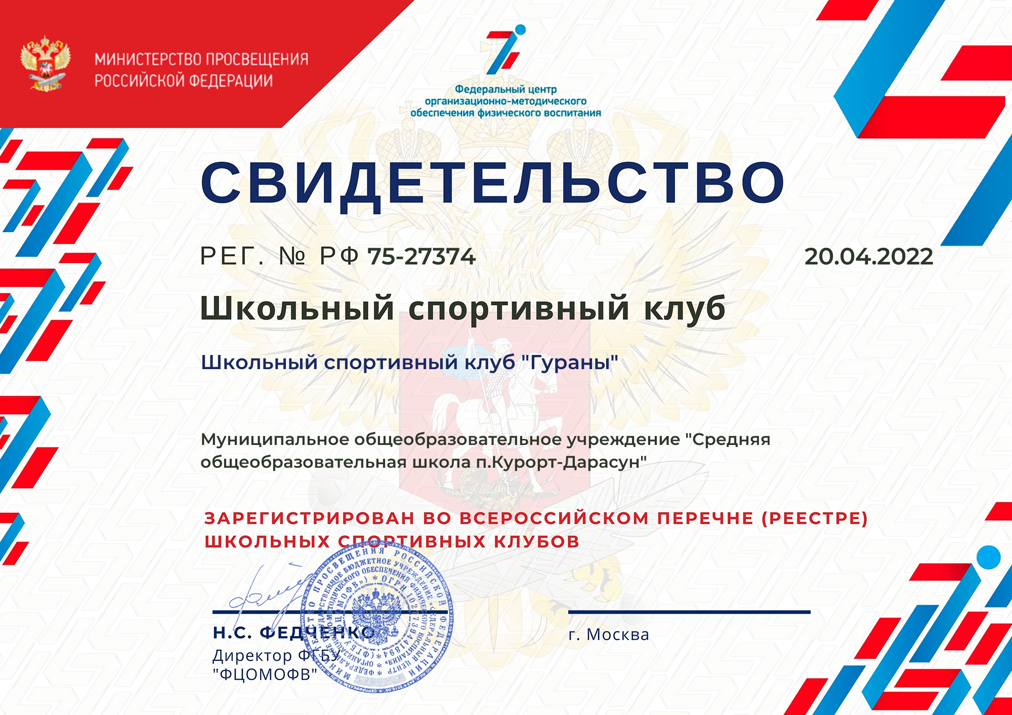 Свидетельство гураны.