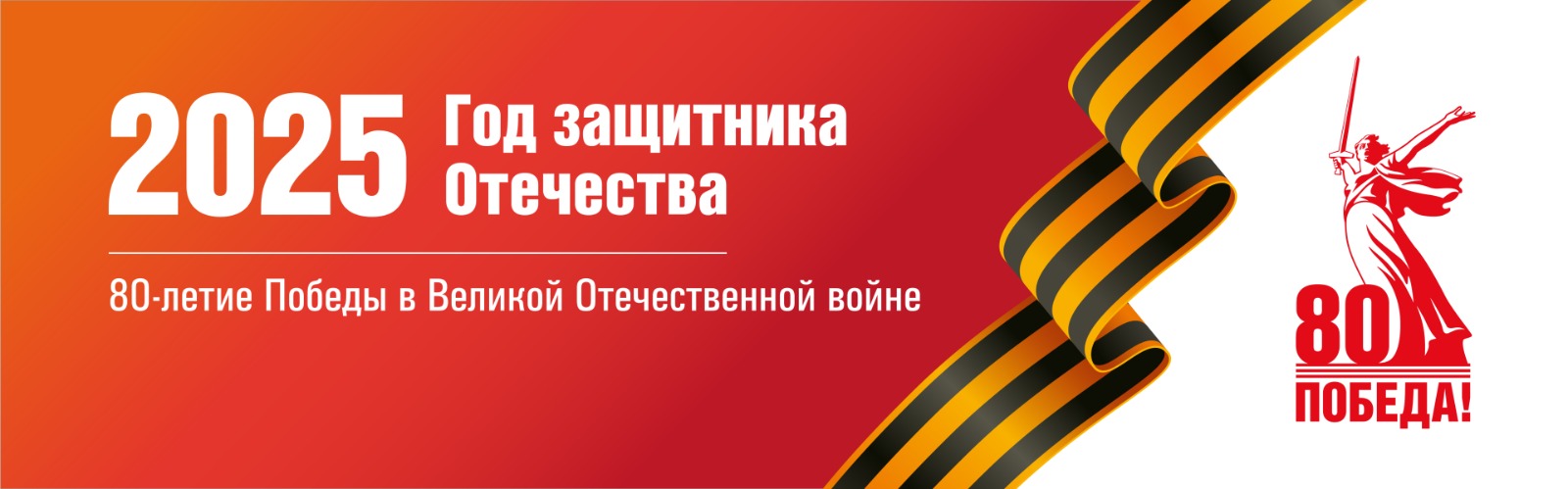 80-летию Победы в ВОВ.